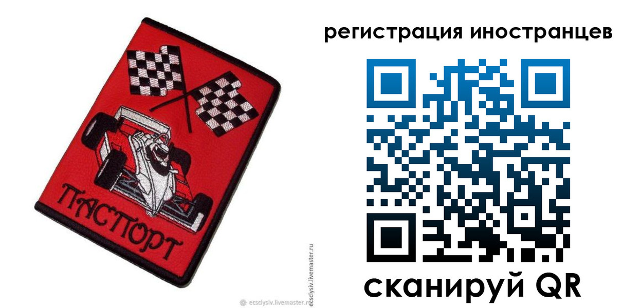 прописка в Тихорецке