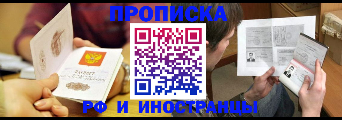 временная регистрация в квартире в Тихорецке