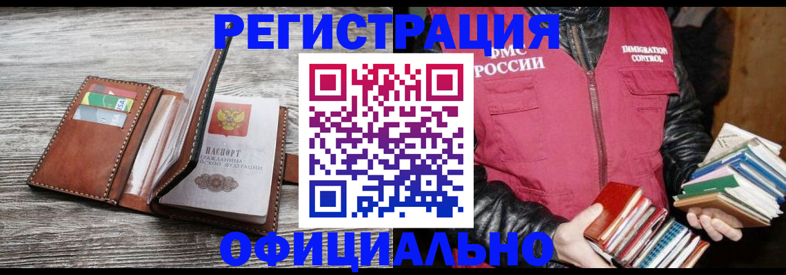 временная регистрация купить в Тихорецке