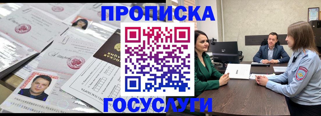 временная регистрация недорого в Тихорецке